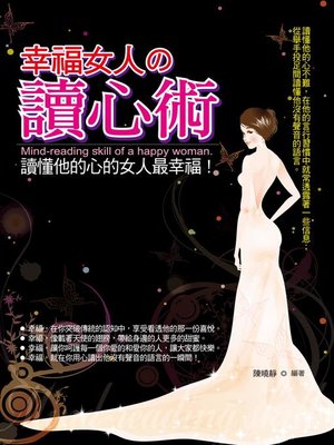 cover image of 幸福女人的讀心術